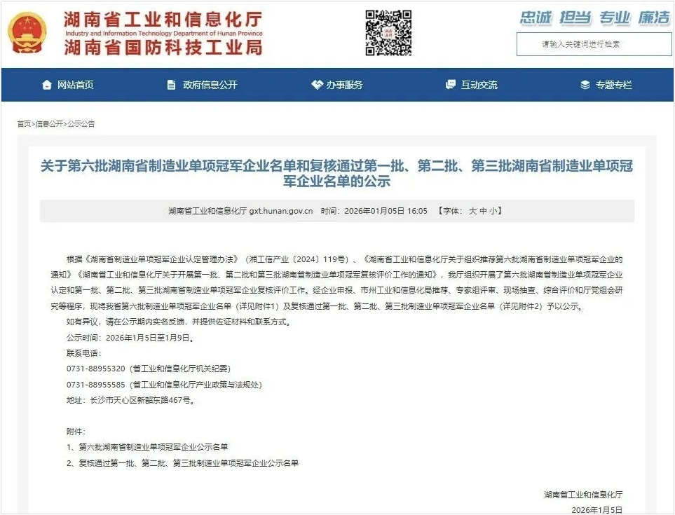 智能？？？？？？？？赝诰蚧衿篮南省制造业单项冠军，，，，，，，，彰显LETOU乐投智能立异实力